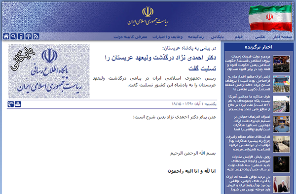 متن پیام آقای احمدی نژاد به مناسبت درگذشت سلطان بن عبدالعزیز